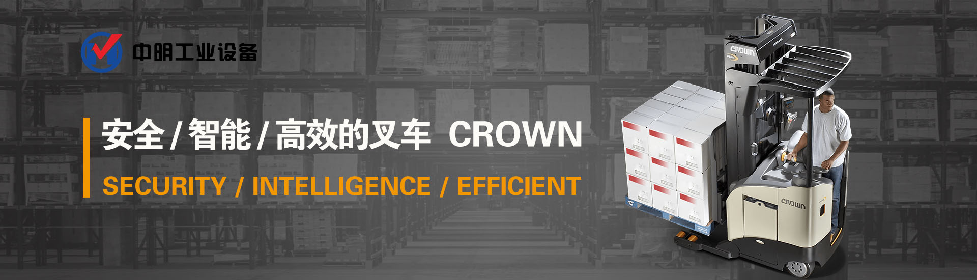 科朗叉車-武漢中明